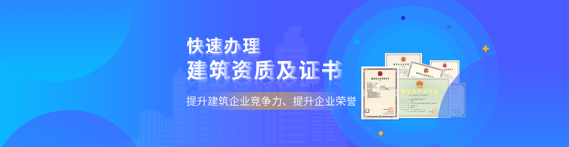 杭州專業資質辦理